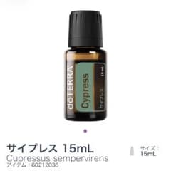 【未使用】doTERRA サイプレス 15mL ドテラのサムネイル