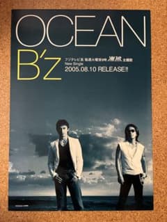 B'z OCEAN 告知ポスター 2005年 非売品 - メルカリ