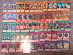 パ7790 遊戯王 ブラックマジシャン デッキ パーツ - メルカリ