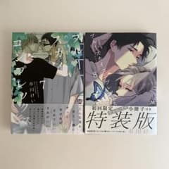 ブルースカイコンプレックス　7.8巻セット　BL 漫画のサムネイル