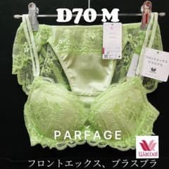 ワコール/パルファージュ」フロントエックスプラスブラ&ショーツ