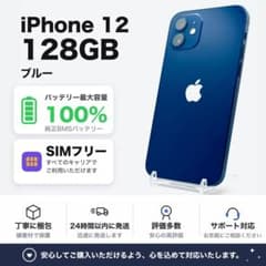 美品】iPhone12 128GB ブルー SIMフリー - メルカリ
