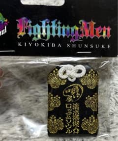 清木場　俊介　2013 お守りのサムネイル