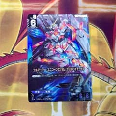 フルアーマー・ユニコーンガンダム(デストロイモード) パラレル U+