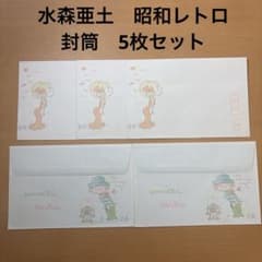 水森亜土 アドちゃん 封筒 5枚セット 昭和レトロ - メルカリ