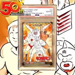 【超希少！】キン肉マン 週刊少年ジャンプ オールスター カードコレクション 1 超希少！】キン肉マン 週刊少年ジャンプ オールスター カード