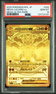 メガルカリオ MUR PSA10 ポケモンカード メガルカリオ MUR PSA10 - メルカリ