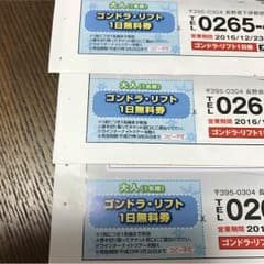ヘブンスそのはらリフト無料券のサムネイル