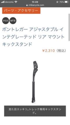 キックスタンド　ボントレガーのサムネイル