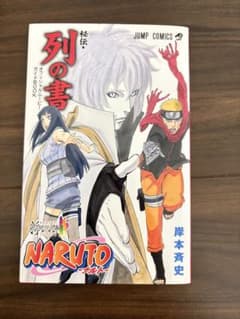 [당일 발송 가능] NARUTO 열의 서 THE LAST 영화 특전