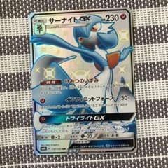サーナイトGX SSR SM8b GXウルトラシャイニー 237/150のサムネイル