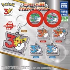 ポケモン 30周年 メタルチャームマスコット フシギダネ フシギバナ 2個セットのサムネイル
