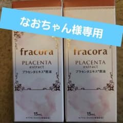 フラコラ美容液2本セットのサムネイル