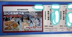ナガシマジャンボ海水プール❤️2024❤️入場券1枚❤️のサムネイル
