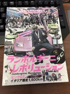 ランボルギーニレボリューションのサムネイル