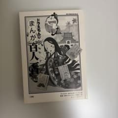 ドラえもんのまんが百人一首 BIG KOROTAN NO.73のサムネイル