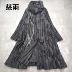美品✨ 慈雨 センソユニコ ロングコート コットン ふくれジャガード
