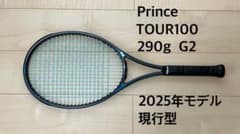 美品‪☆Prince TOUR100 290g ツアー☆G2‪‪☆テニスラケット - メルカリ‬‬‬