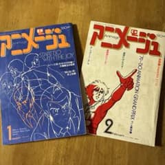 애니메이션 1980년 1월호 2월호 2권 세트 루팡 3세