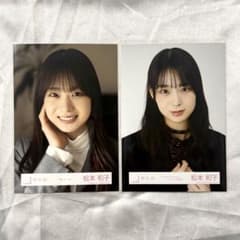 櫻坂46】松本和子 生写真 ヨリ2枚 - メルカリ