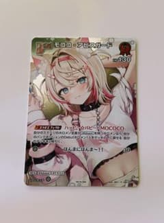 モココ アビスガード プロモ ホロカ ホロライブカード 極稀 - メルカリ