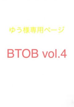 btobのサムネイル