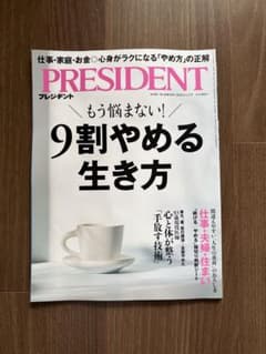 PRESIDENT 2026.6.12号のサムネイル