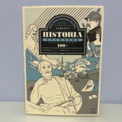 ヒストリア世界史HISTORIA 世界史精選問題集 本当によくでる究極の100題のサムネイル
