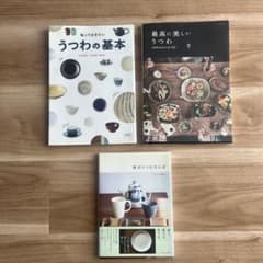 うつわの基本 最高に美しい 東京うつわ散歩　3冊セットのサムネイル