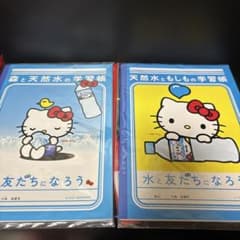 サントリー 森と天然水の学習帳 天然水ともしもの学習帳　2冊セット