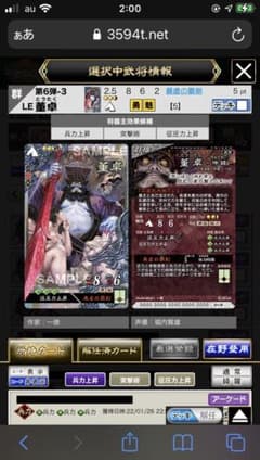 三国志大戦 LEのサムネイル