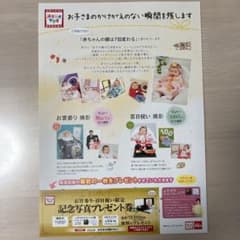 スタジオマリオ 記念写真プレゼント券のサムネイル