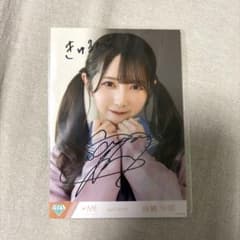 ≠ME ノットイコールミー ノイミー 谷崎早耶 生写真 直筆 コメント有