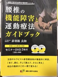 腰椎の機能障害と運動療法ガイドブックのサムネイル