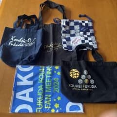 福田こうへい ファンミーティング グッズ などまとめ売りのサムネイル
