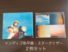 【値下げ】スピッツ /インディゴ地平線(初回限定盤)・スターゲイザー 2枚セットのサムネイル