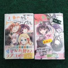 あやかしトライアングル 3・4 巻のサムネイル