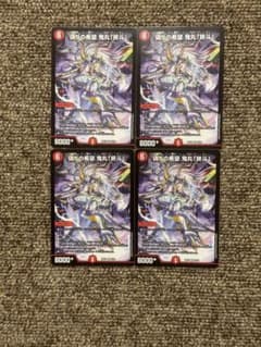 デュエルマスターズ 偽りの希望 鬼丸「終斗」 4枚 ノーマル - メルカリ