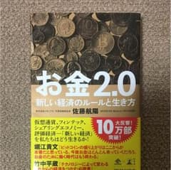 お金2.0のサムネイル