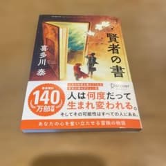 賢者の書のサムネイル