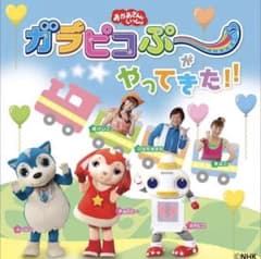 【良席連番3枚】ガラピコぷ〜がやってきた 7/20のサムネイル