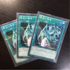復活の福音 3枚 遊戯王のサムネイル
