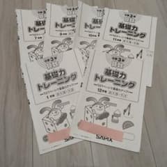 最難関校合格】サピックス 3年 基礎力トレーニング 6冊セット（7月〜1