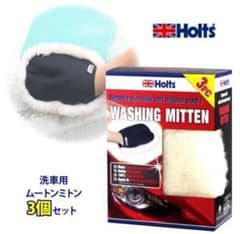 Holts WASHING MITTEN 洗車用 ミトンのサムネイル
