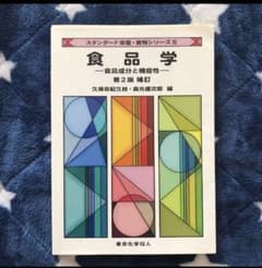 食品学 : 食品成分と機能性のサムネイル