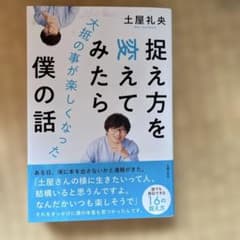 捉え方を変えてみたら大抵の事が楽しくなった僕の話