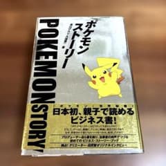 初版・帯付】ポケモンストーリー 畠山けんじ 久保雅一 ポケモン