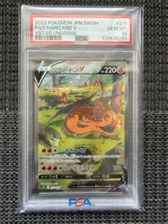 リザードンV SAR S12a VSTARユニバース 211/172 PSA10 - メルカリ