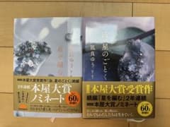 汝、星のごとく&星を編む　凪良ゆうのサムネイル