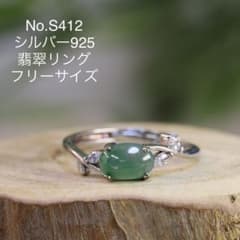 セール！ S412ミャンマーAジェイド天然本翡翠 シルバー925緑翡翠リング